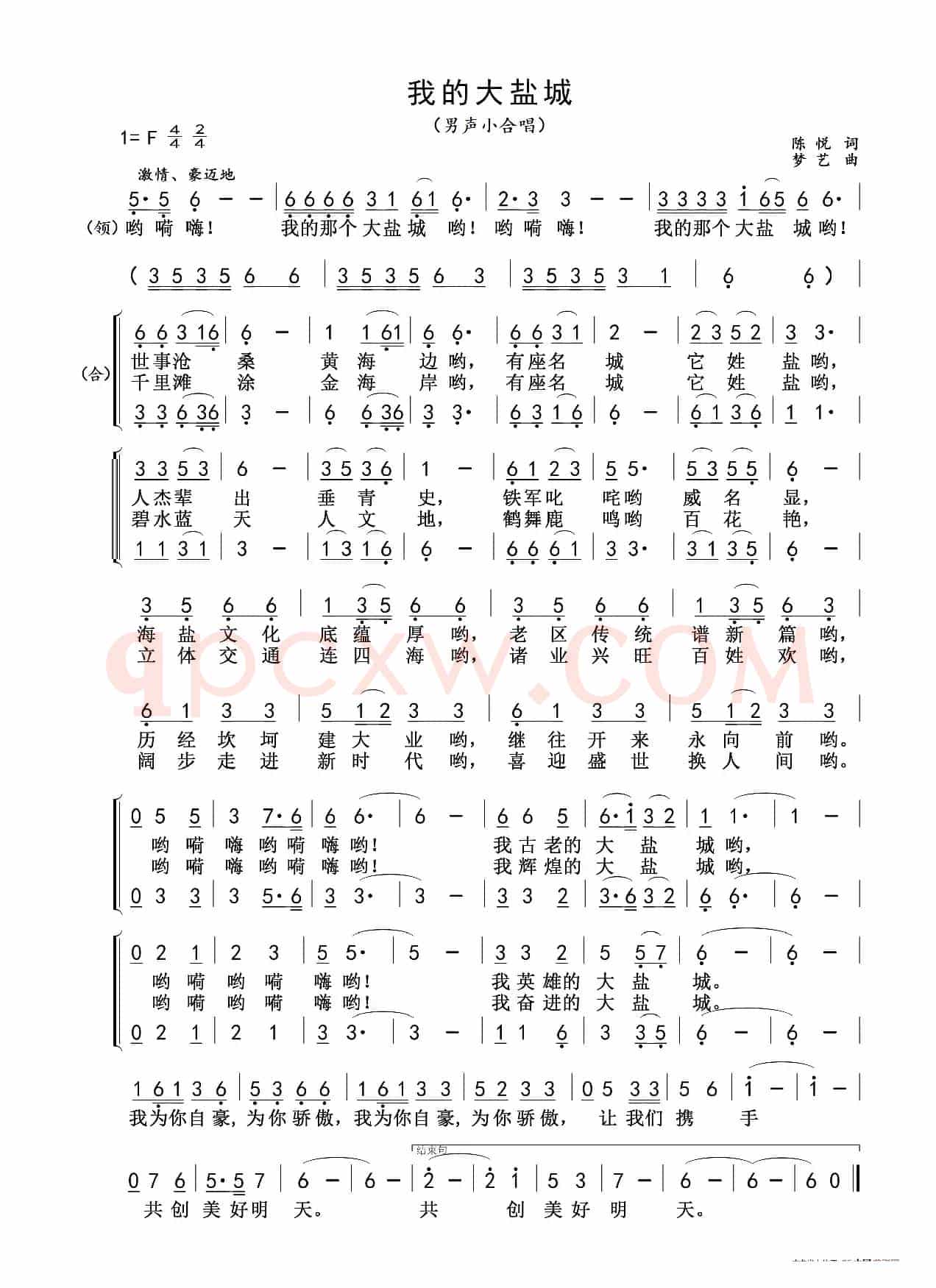 我的大盐城（男生小合唱）