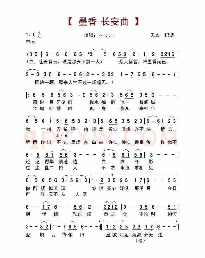 墨香·长安曲