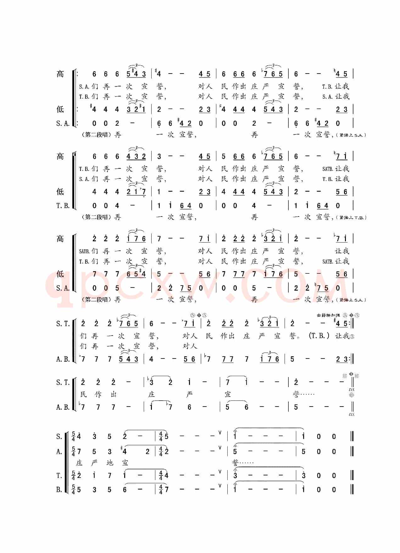再一次宣誓（混声合唱）