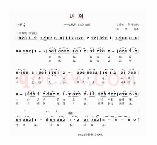 送别（电视剧《路》插曲）