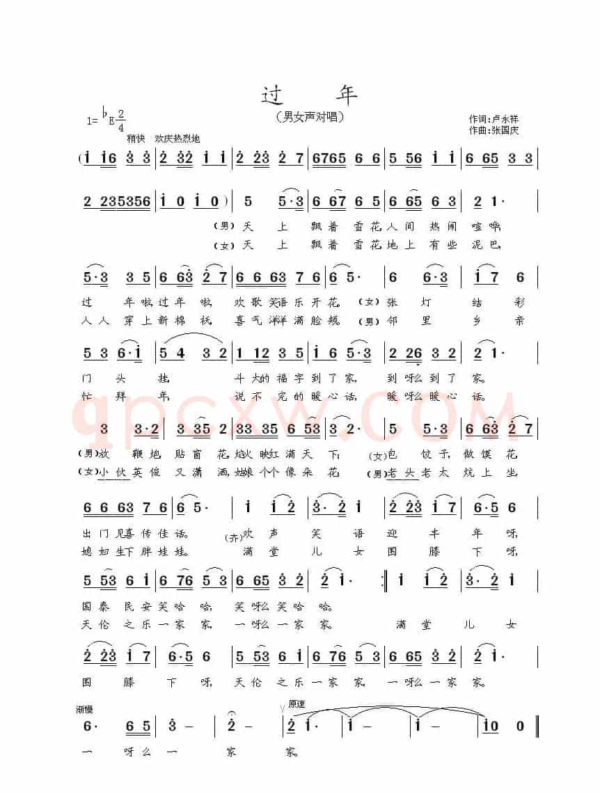 过年（男女声对唱）