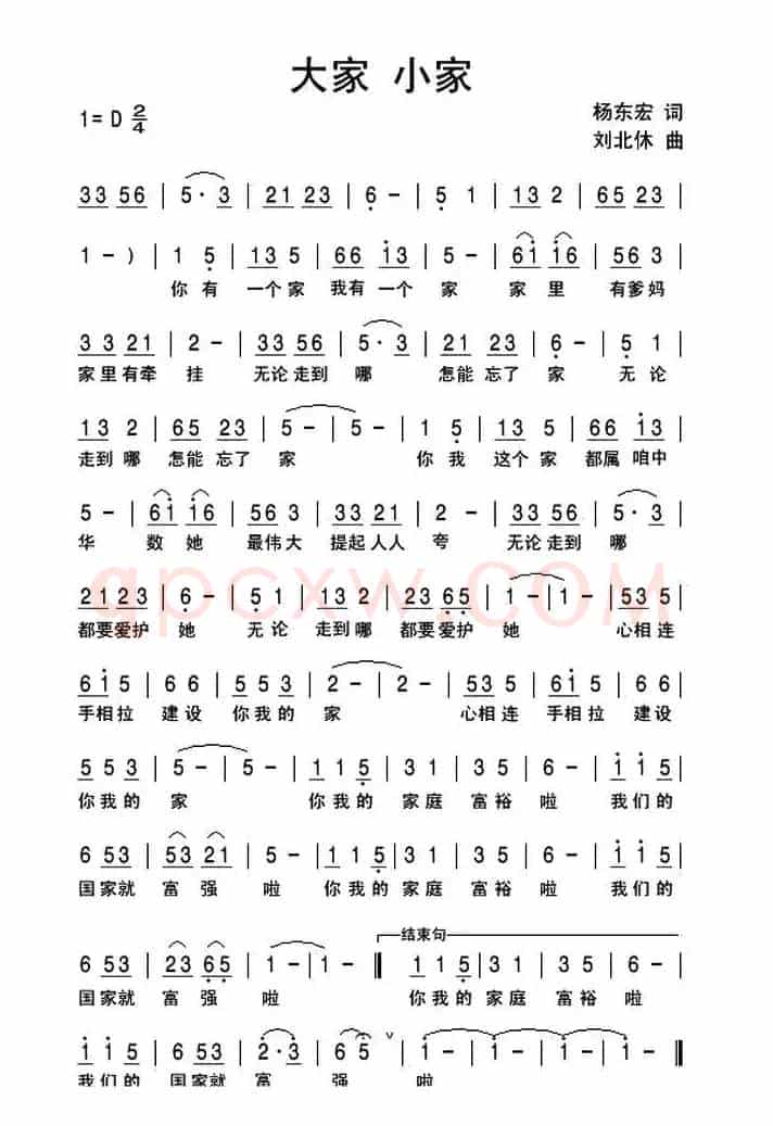 大家 小家