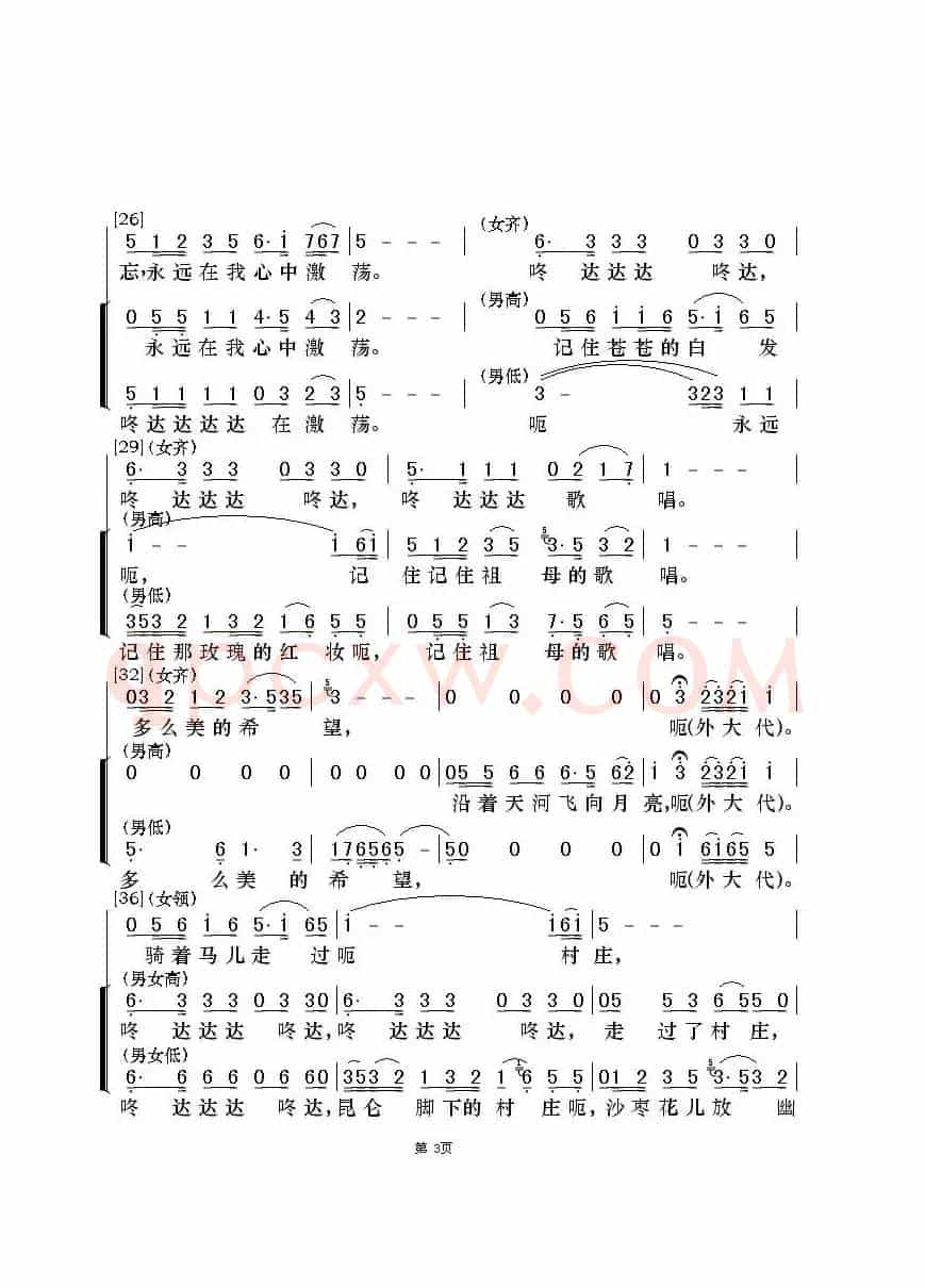 沙枣花香（新疆维吾尔族民歌）