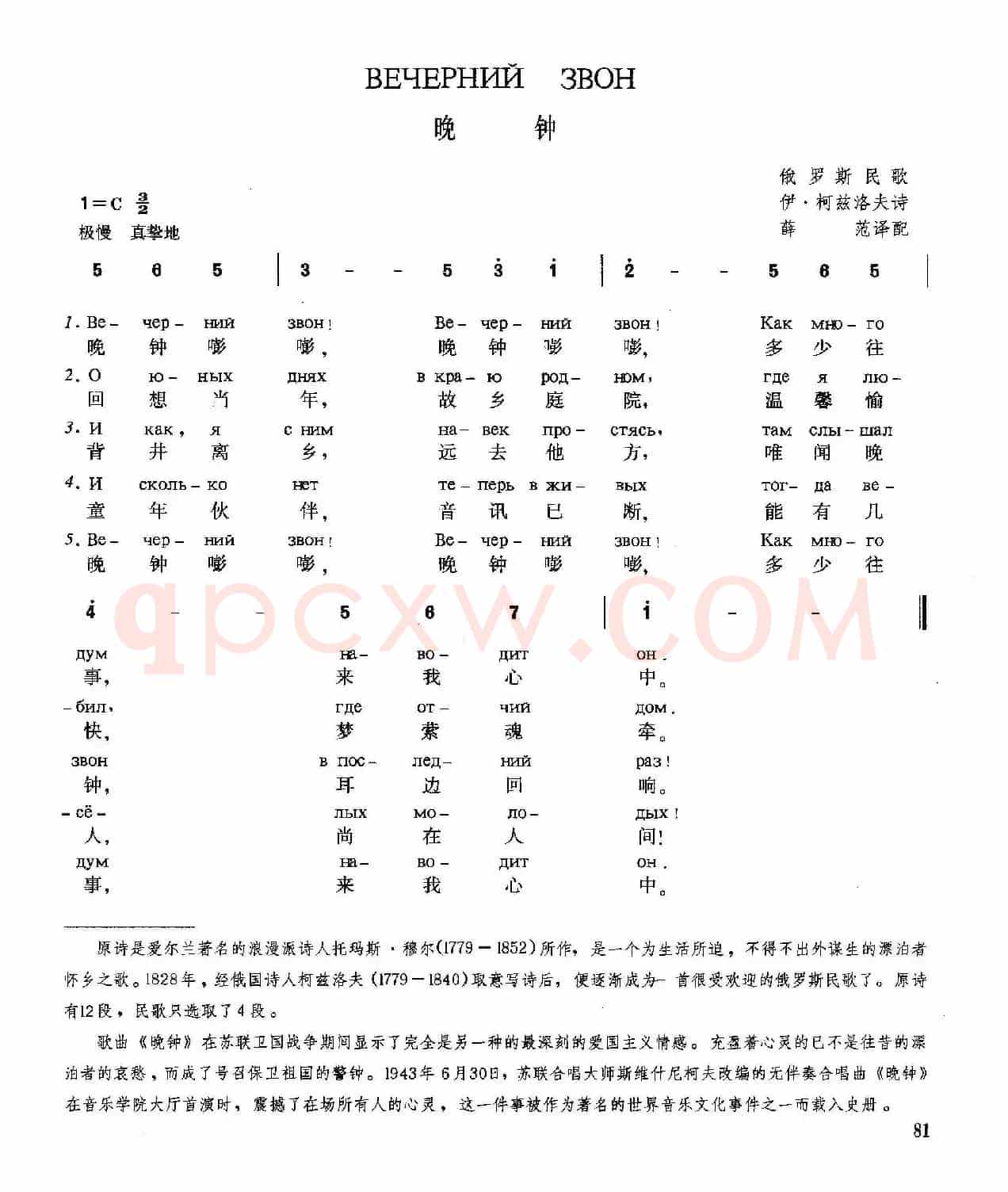 [俄]晚钟
