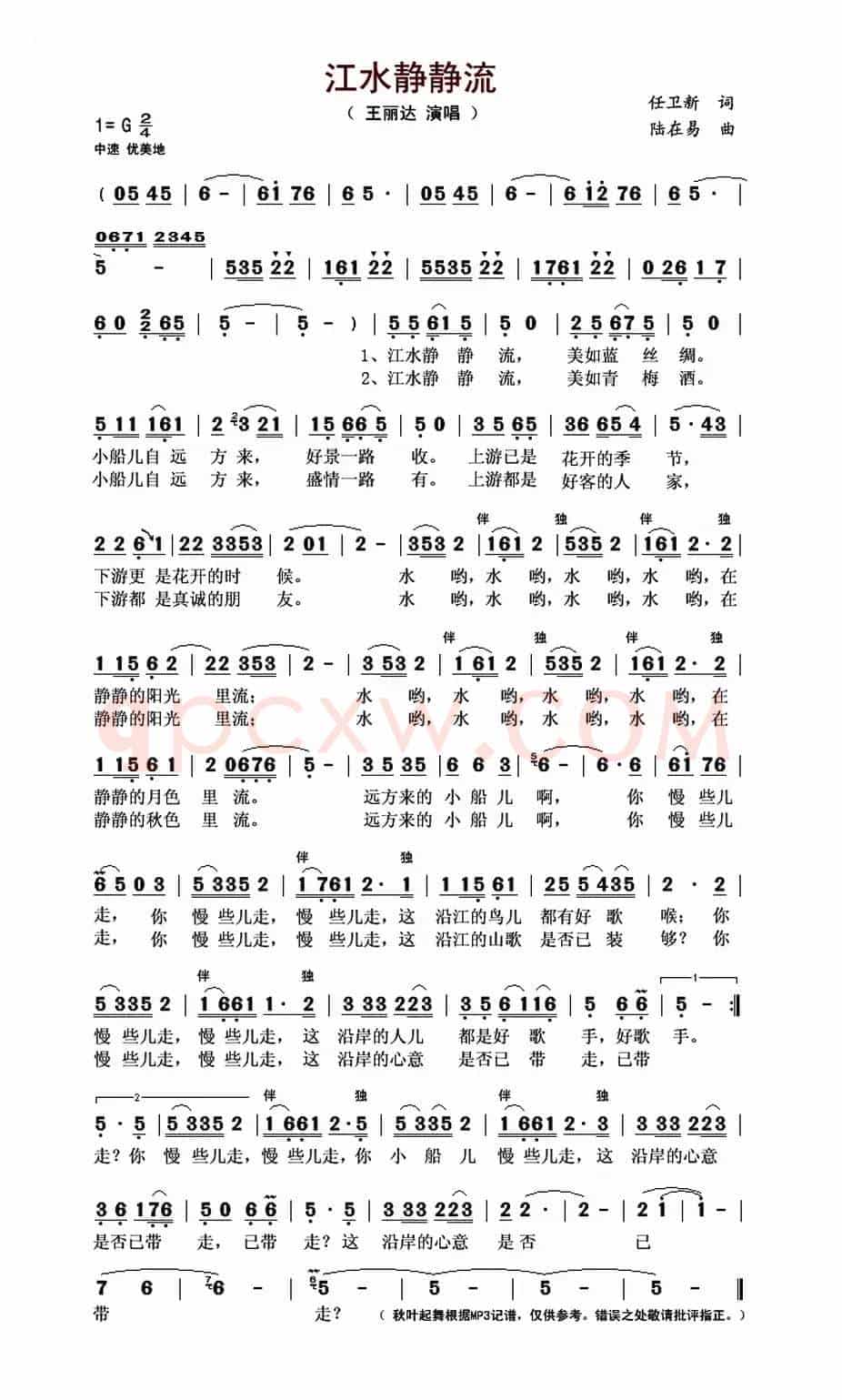 江水静静流