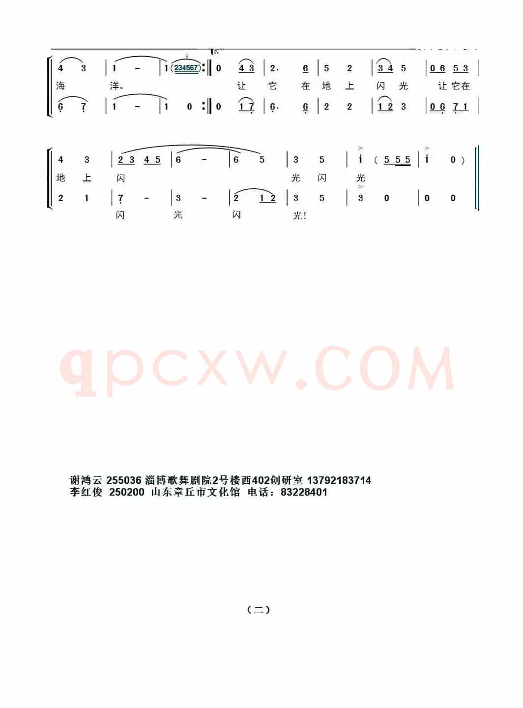 红领巾的梦想(谢鸿云词 李红俊曲、二声部)