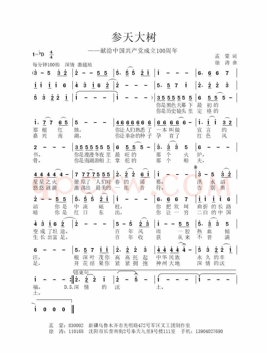 参天大树（献给中国共产党成立100周年）