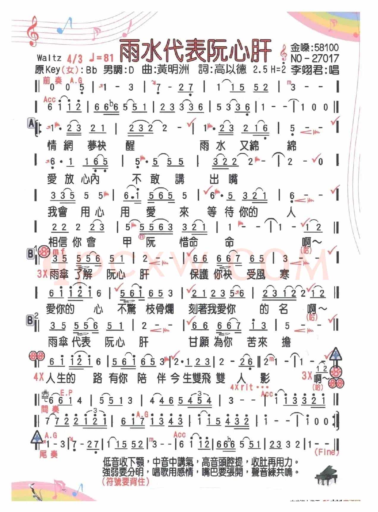 雨傘代表阮心肝