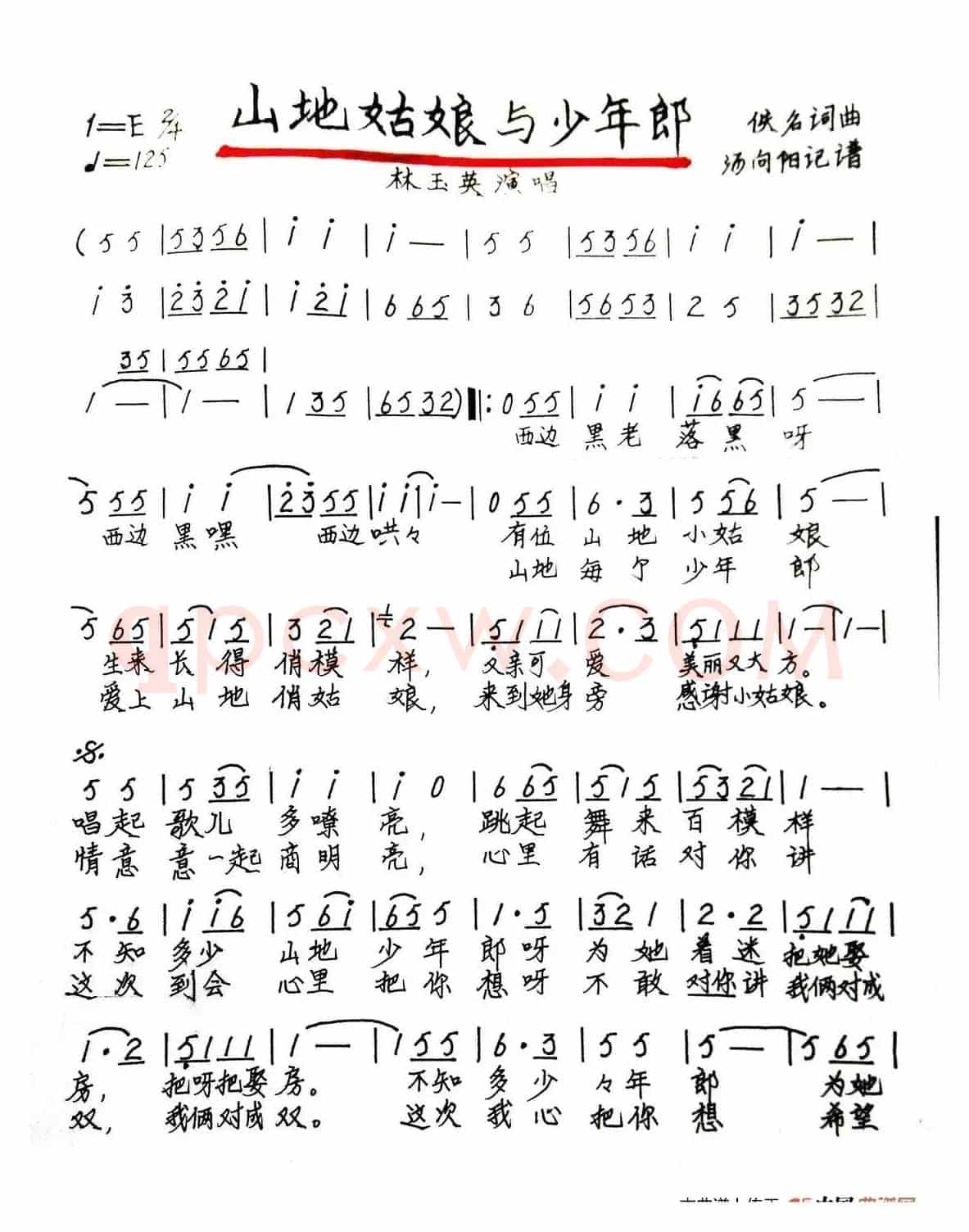 山地姑娘与少年郎(手稿版)