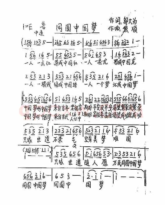 同圆中国梦（邬大为词 熊顺曲）