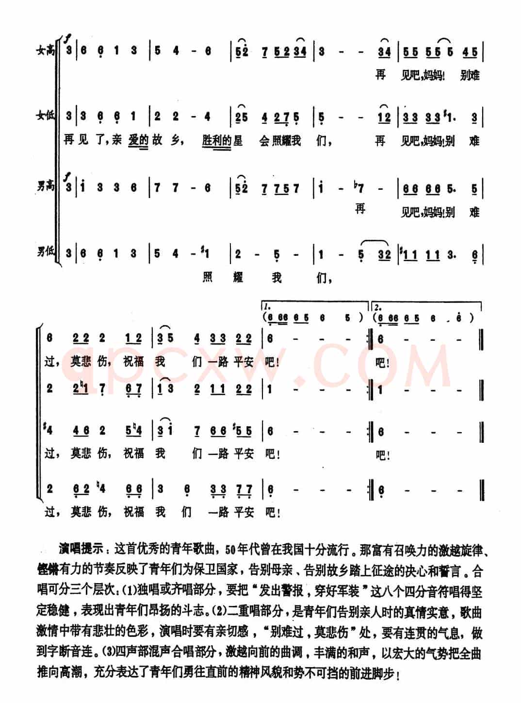 [前苏联]共青团员之歌（独唱、重唱、合唱 ）