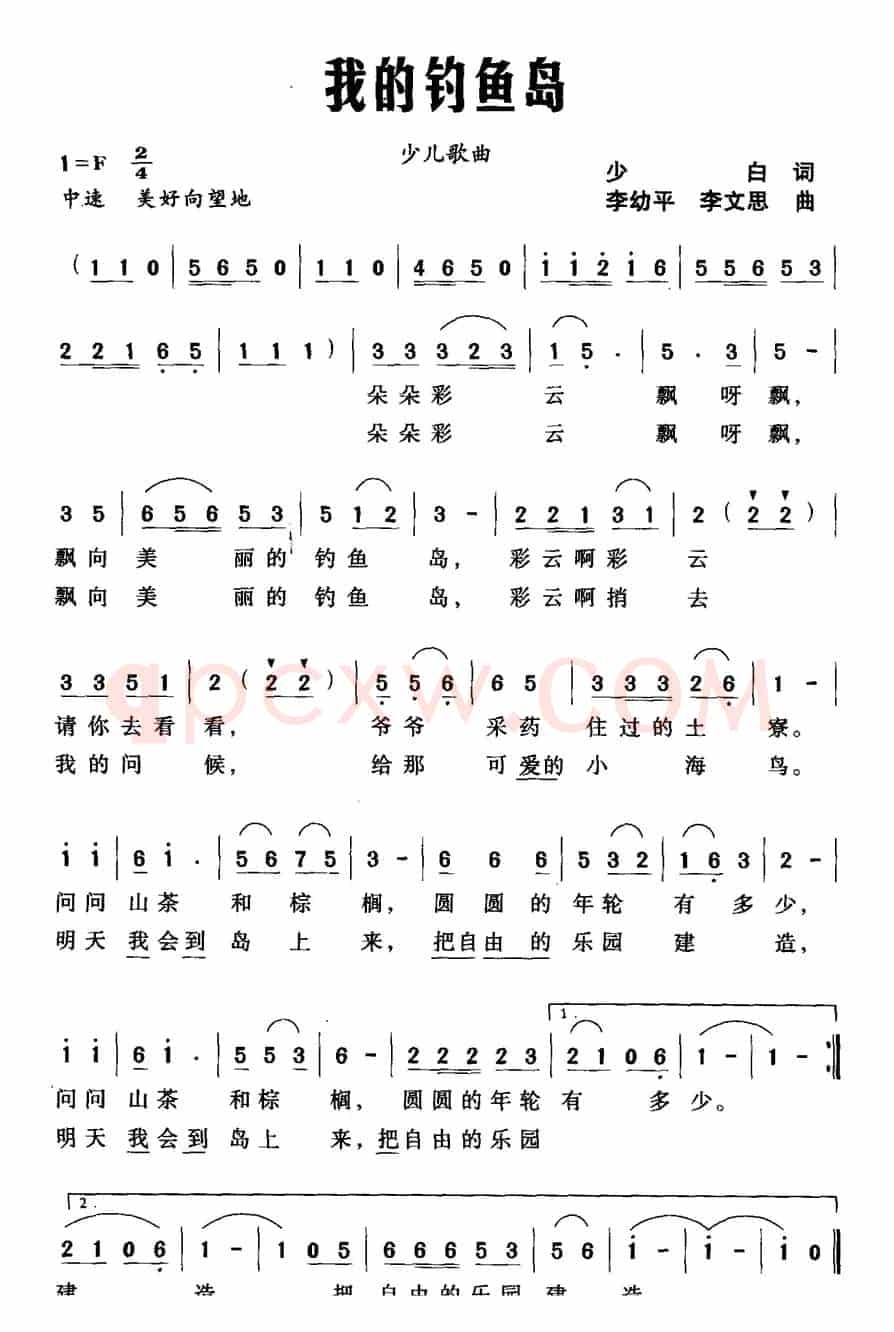 我的钓鱼岛（少白词 李幼平曲）