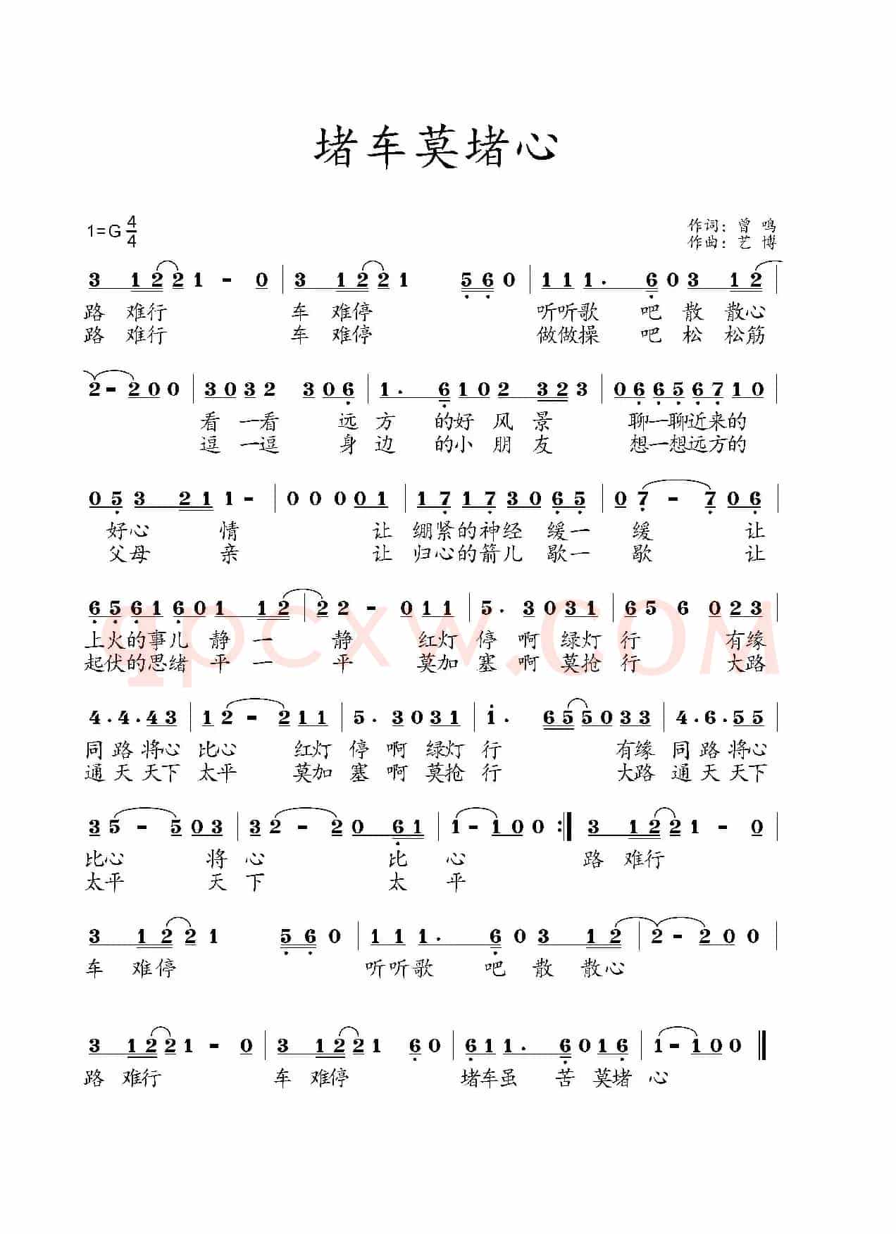 堵车莫堵心