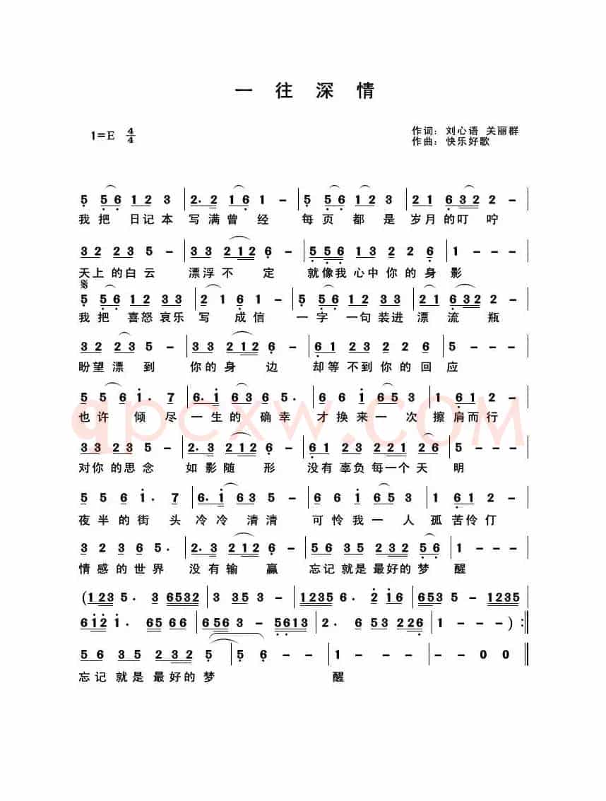 一往深情