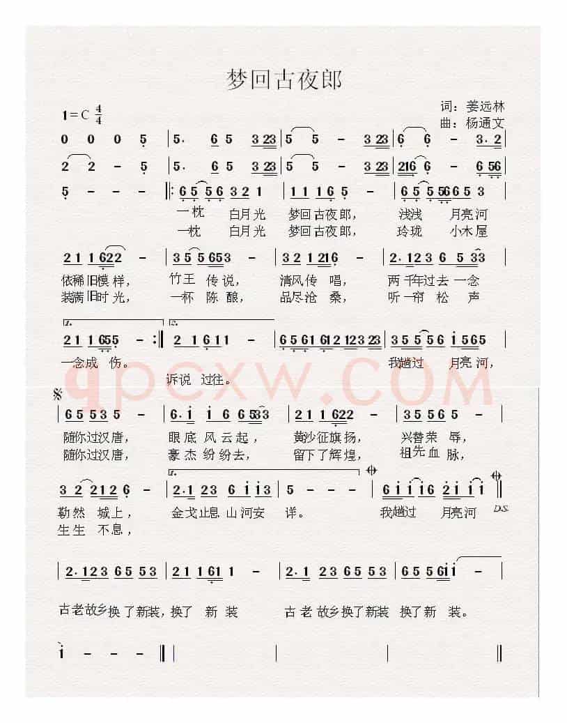 梦回古夜郎