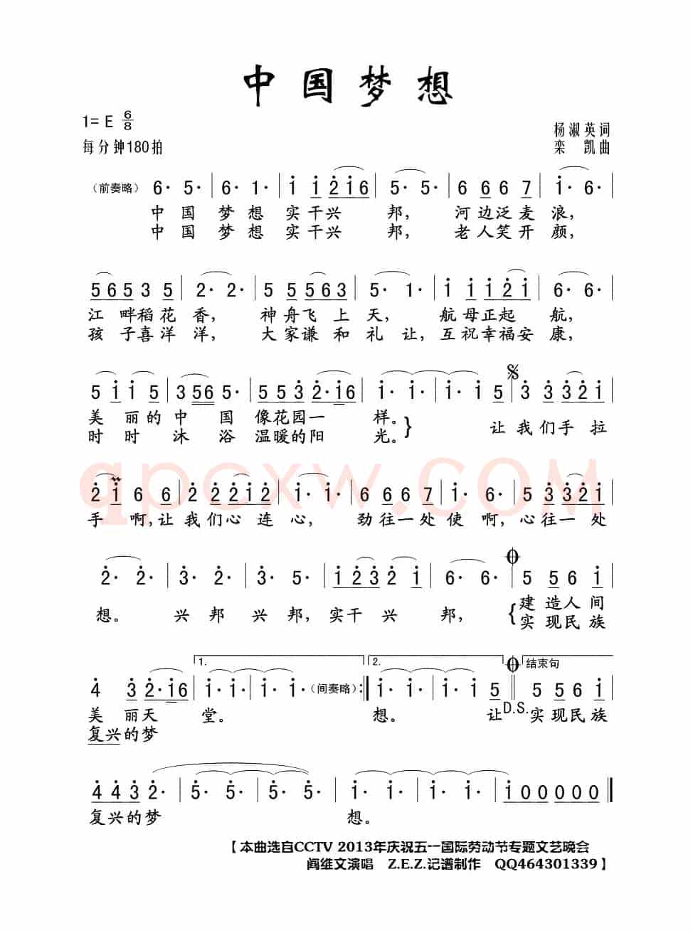 中国梦想（杨淑英词 栾凯曲）