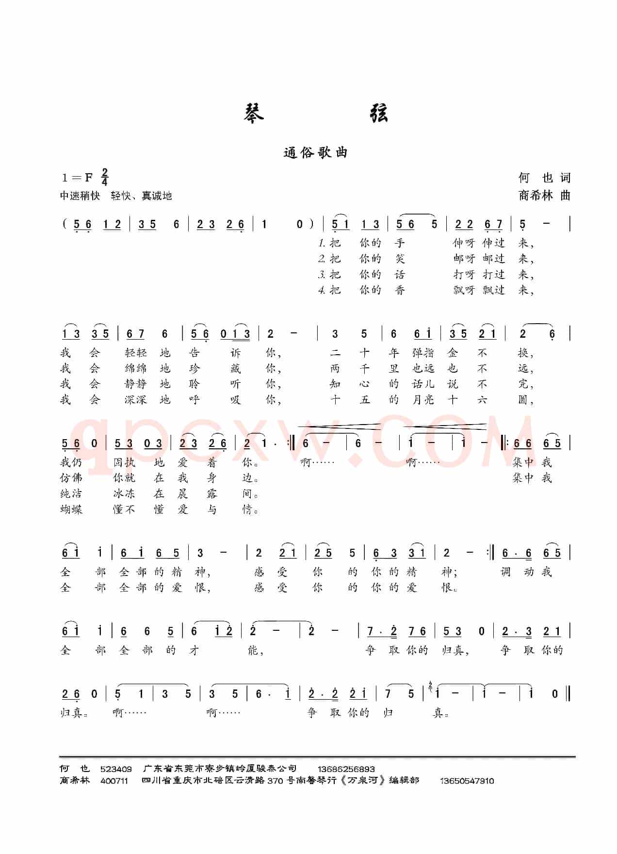 琴弦