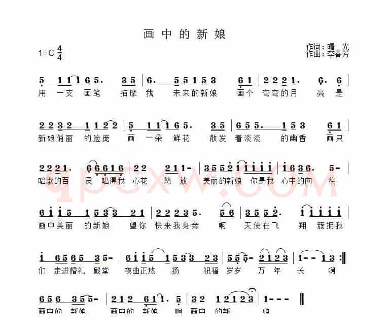 画中的新娘