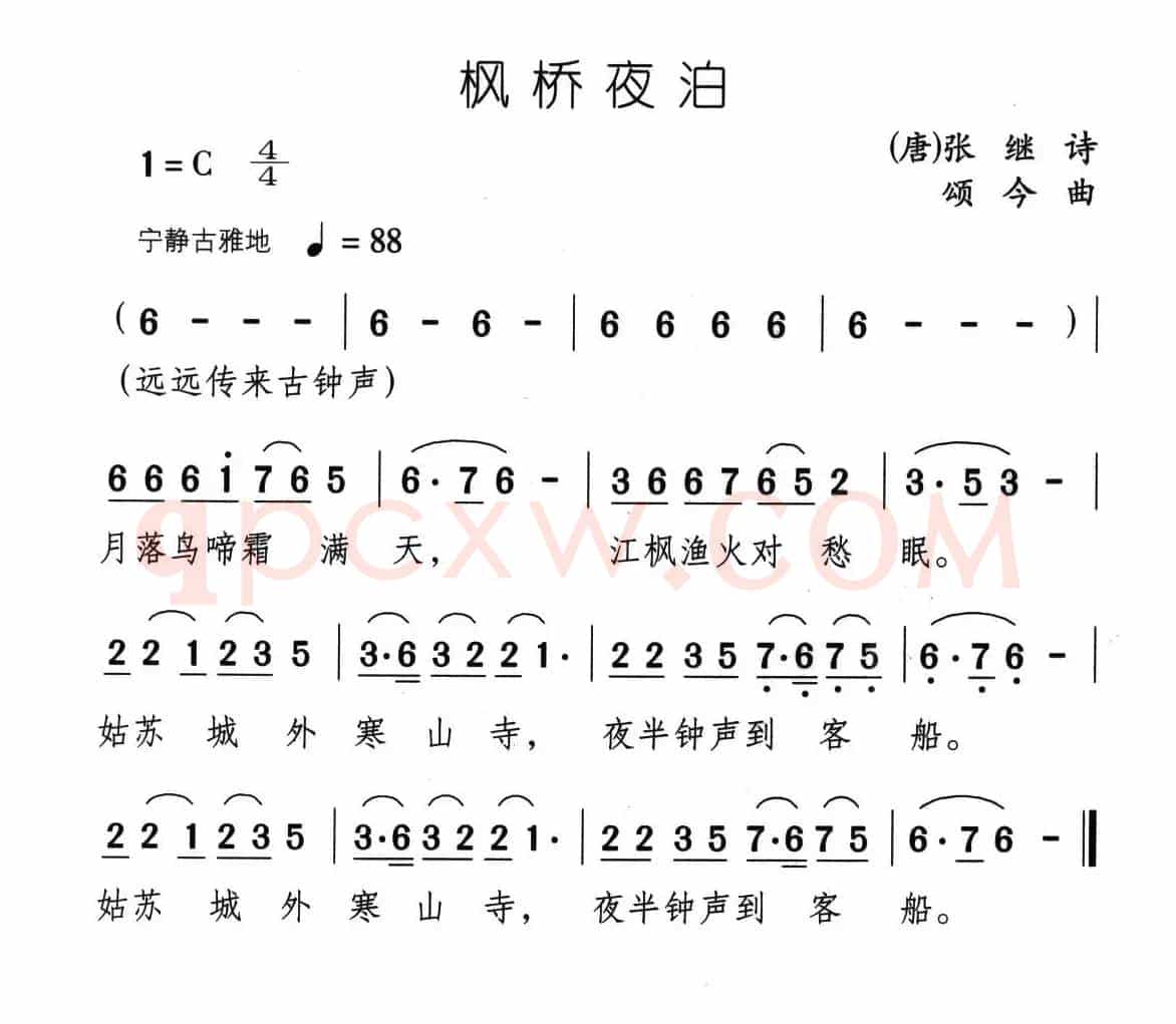 枫桥夜泊（[唐]张继词 颂今曲）