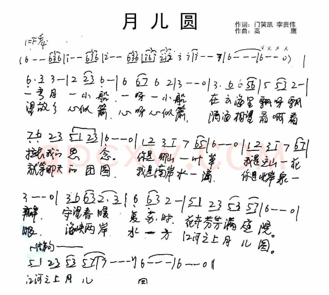 月儿圆(门笑凯 李贵伟词 高鹰曲)