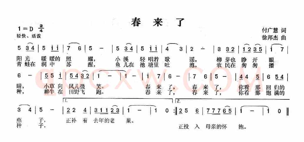 春来了（付广慧词 徐邦杰曲）