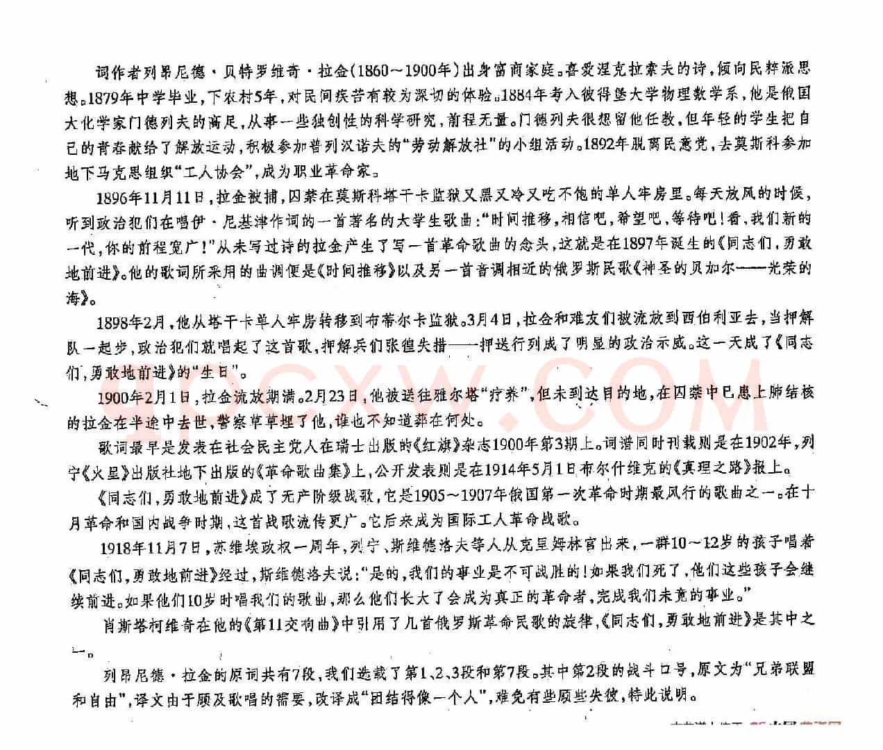 ​[俄]125同志们，勇敢地前进（合唱）