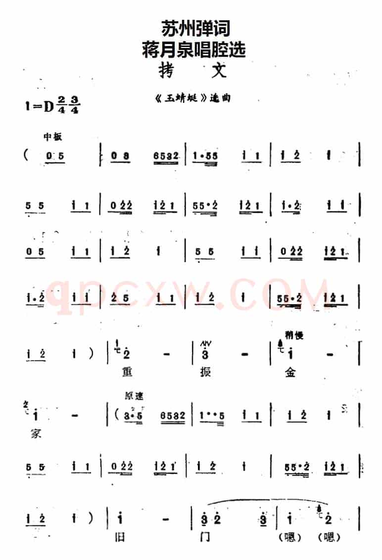 [苏州弹词]蒋月泉唱腔选：拷文（《玉蜻蜓》选曲）