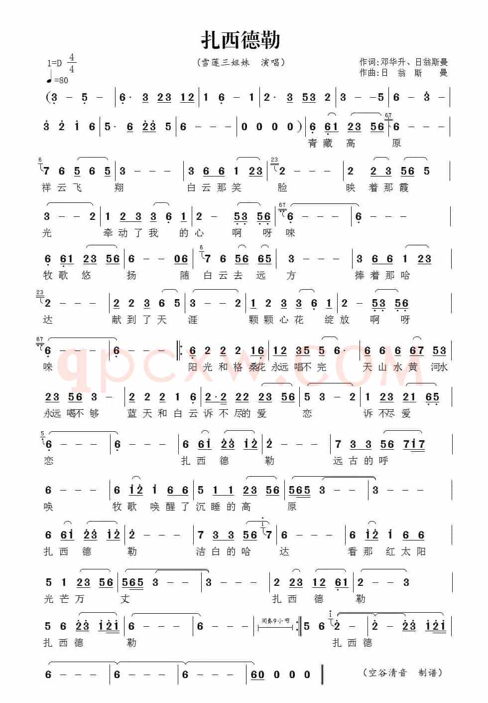 扎西德勒（邓华升词 日翁斯曼曲）