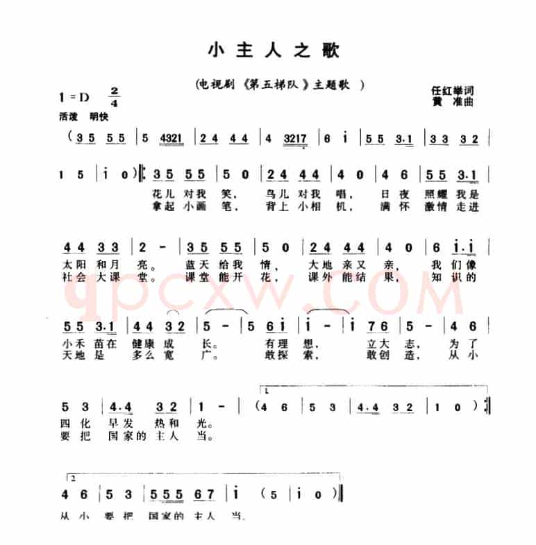 小主人之歌（电视片《第五梯队》主题歌）