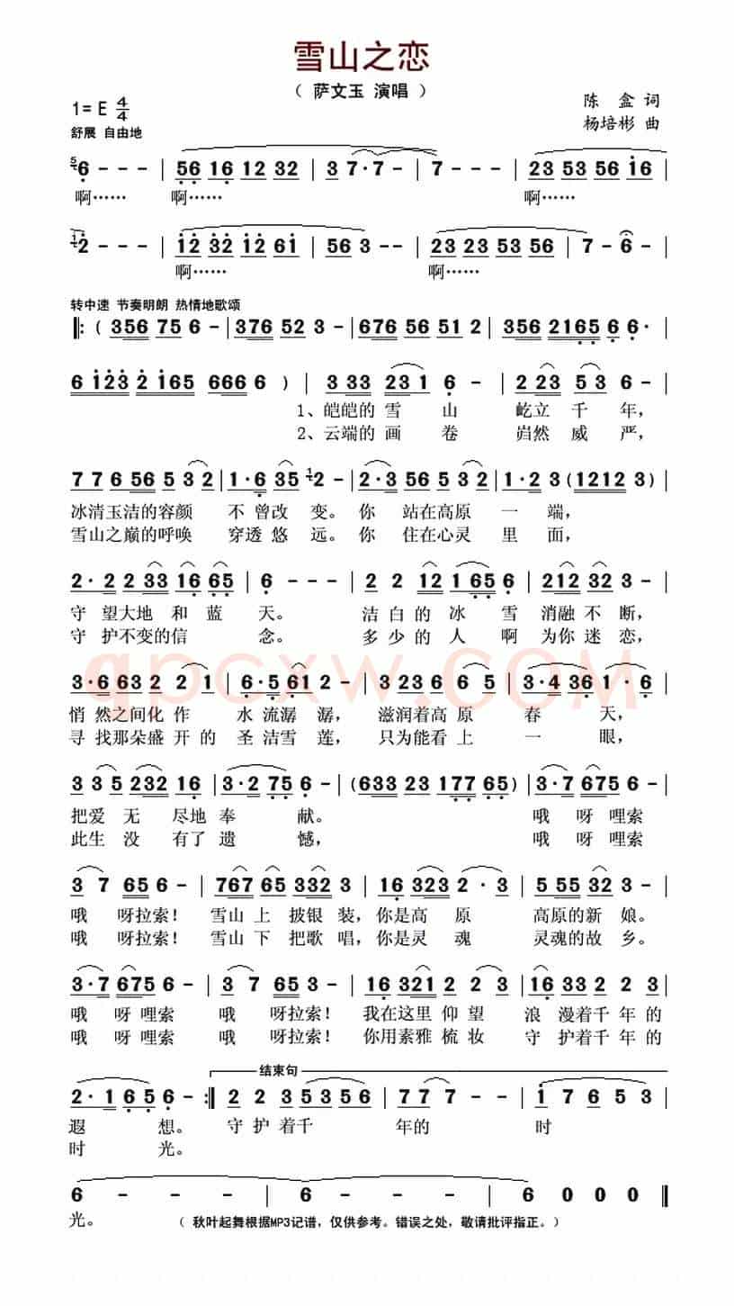雪山之恋(陈盒词 杨培彬曲)