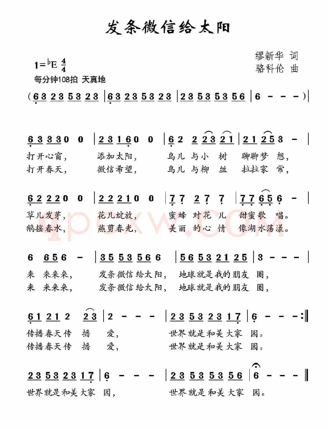 发条微信给太阳（缪新华词 骆科伦曲）