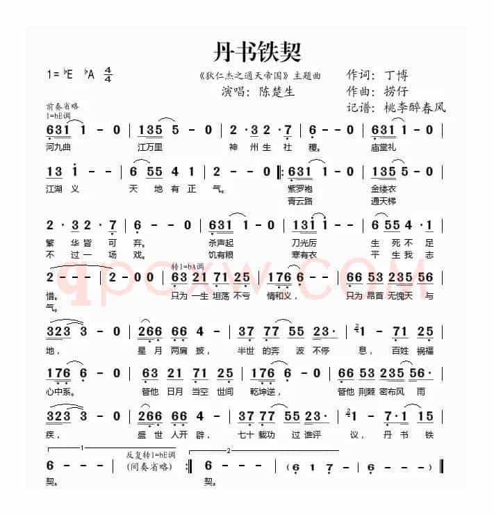 丹书铁契(电影《狄仁杰之通天帝国》主题曲)