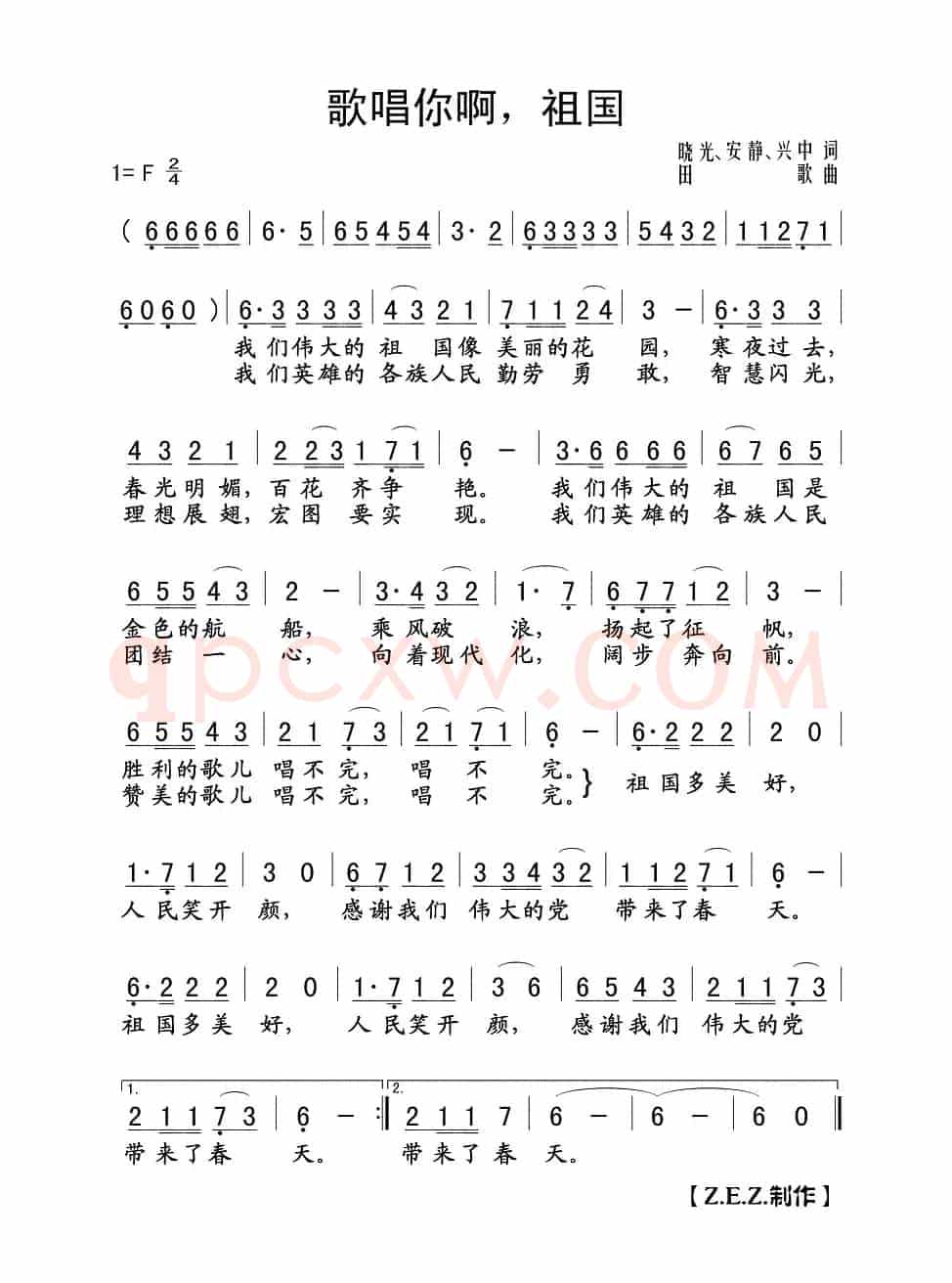 歌唱你啊，祖国