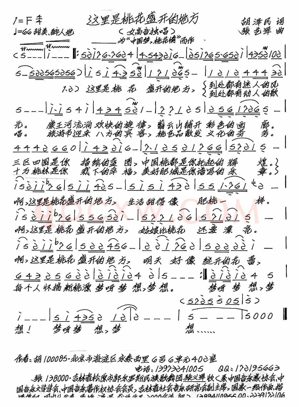 这里是桃花盛开的地方（胡泽民词 张艺军曲）