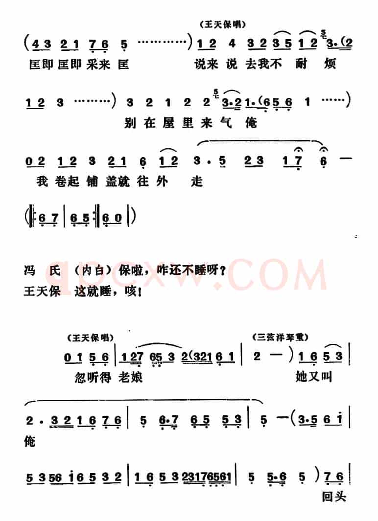 [吕剧]闹房（全本）