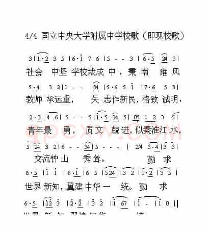 南师附中校歌