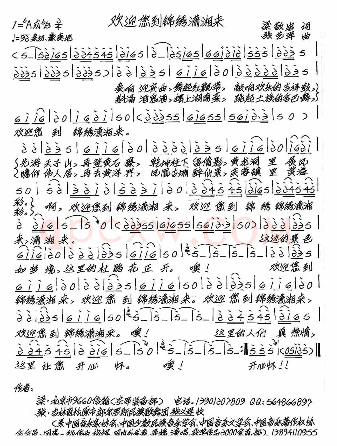 欢迎您到锦绣潇湘来