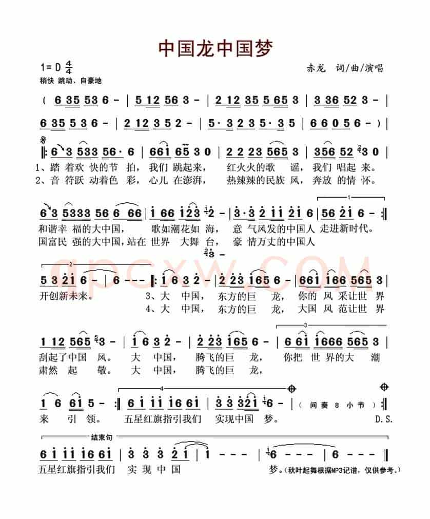 中国龙中国梦(赤龙词 赤龙曲)