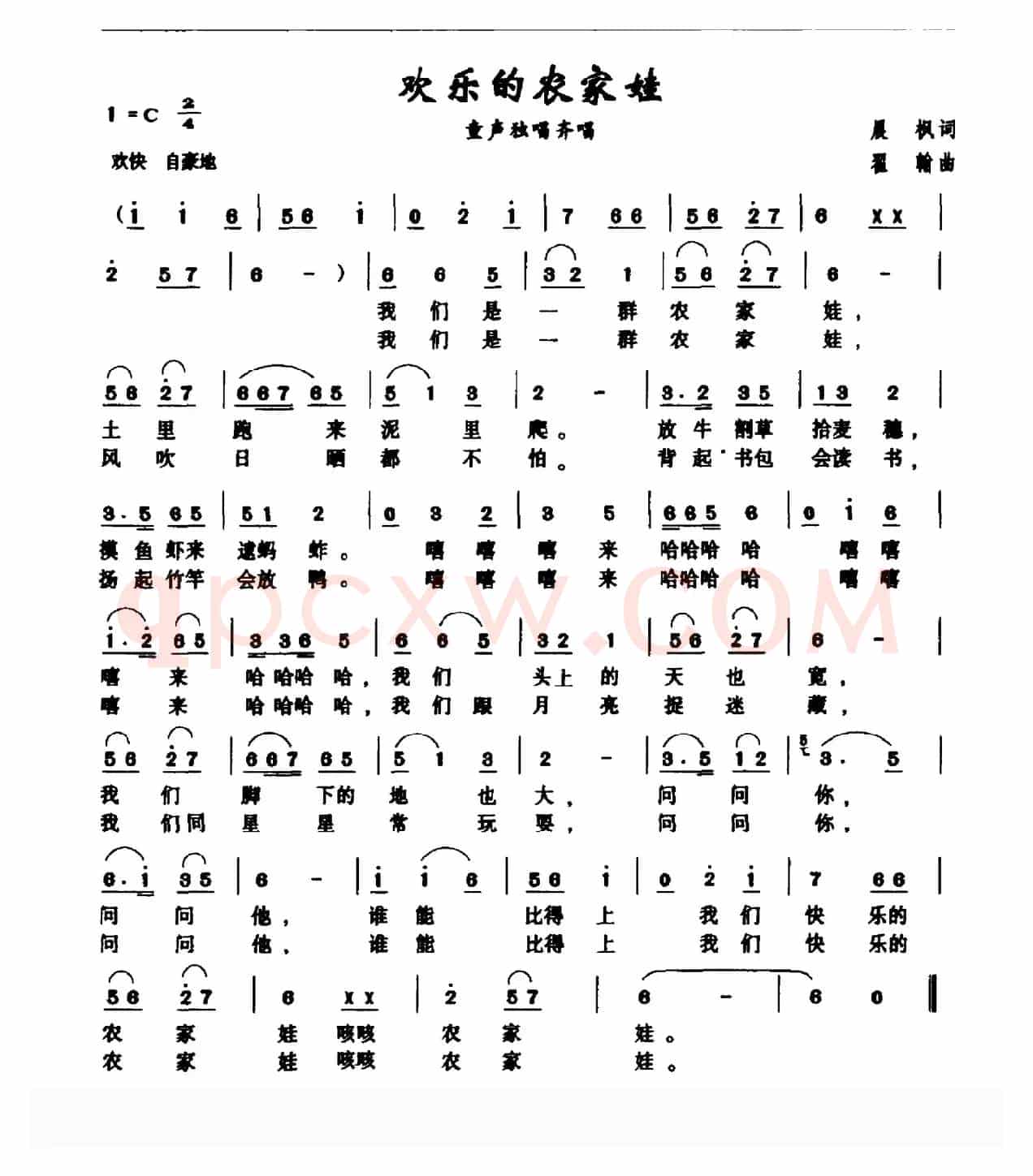欢乐的农家娃
