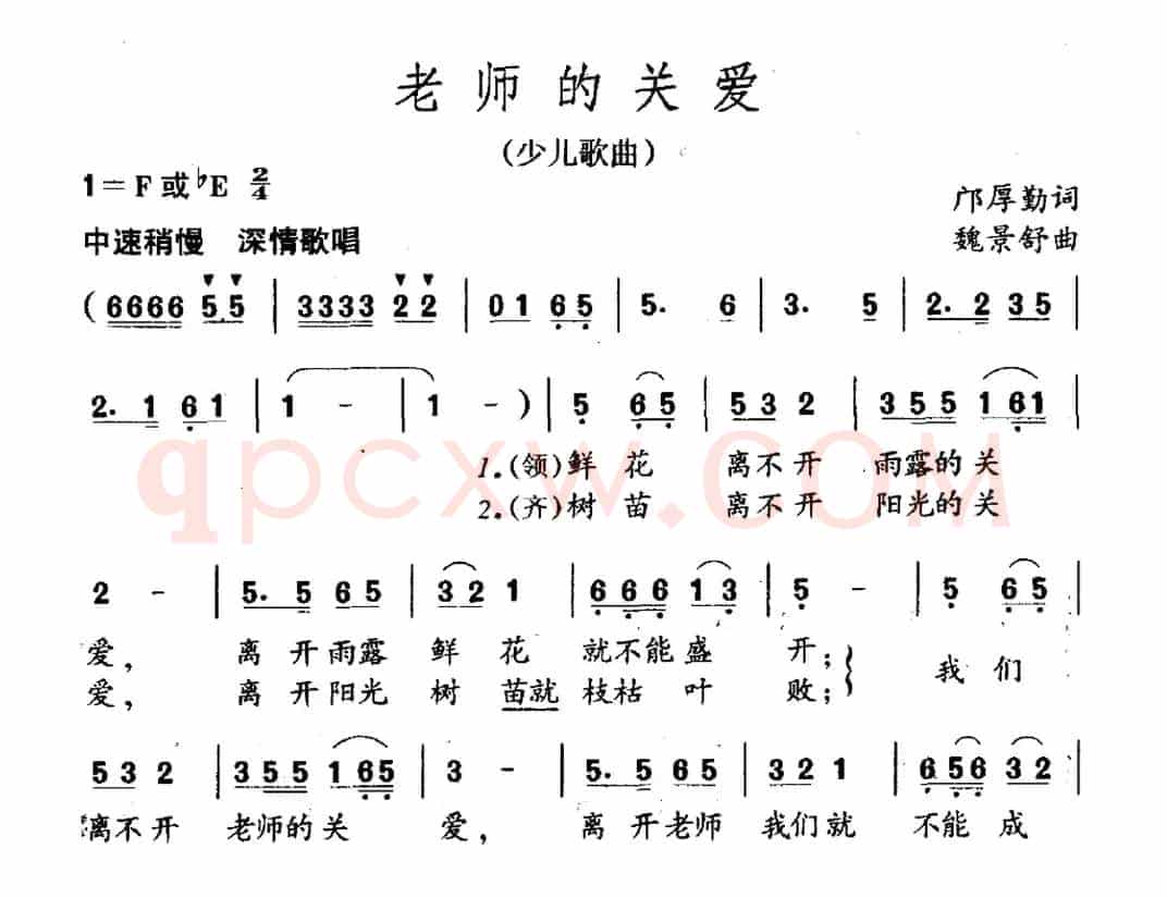 老师的关爱
