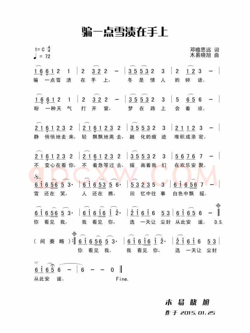 骗一点雪渍在手上（女声独唱）