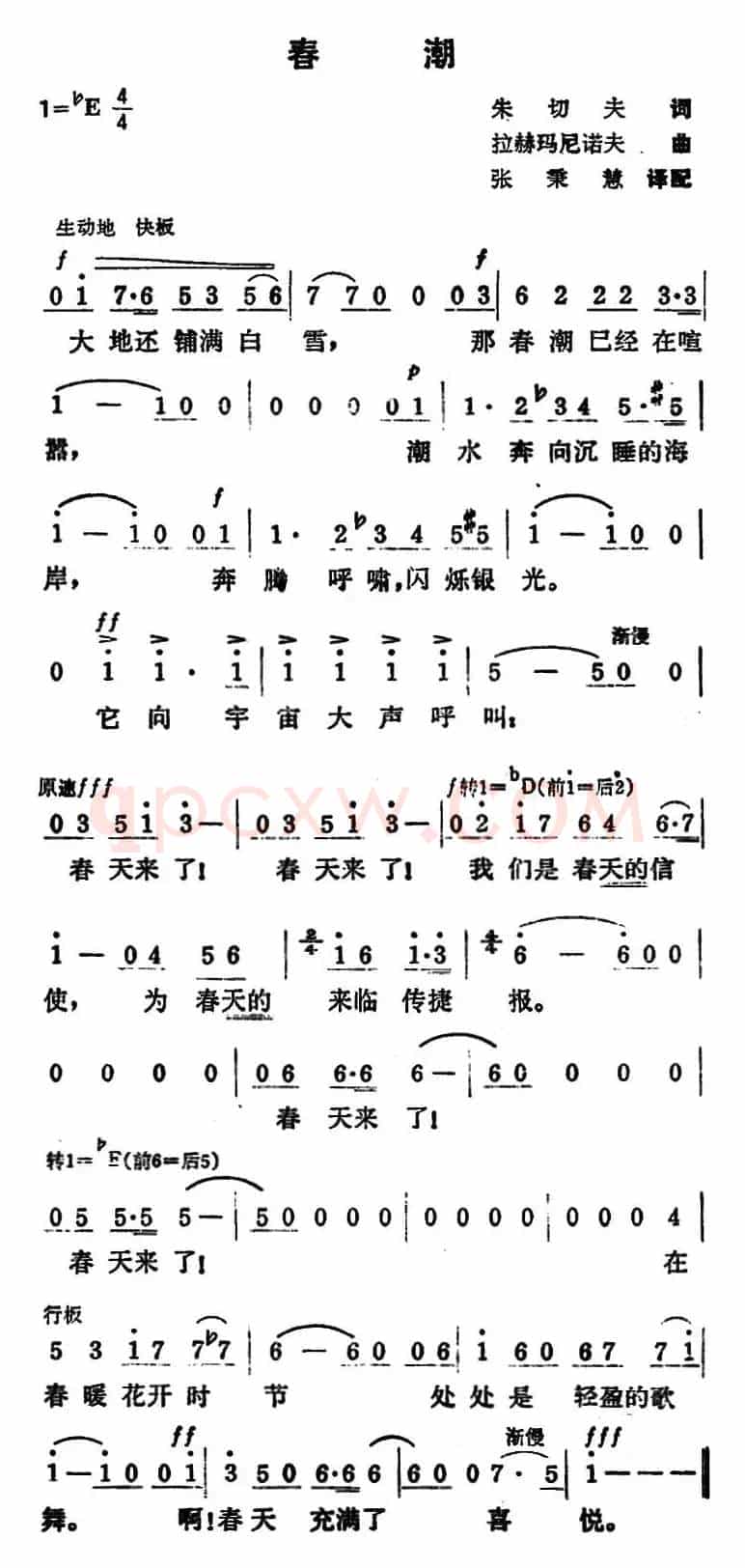 [前苏联]春潮