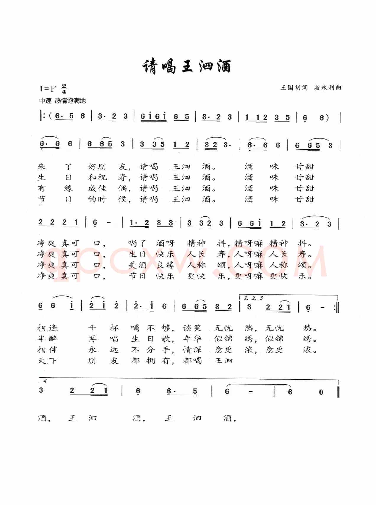 请喝王泗酒
