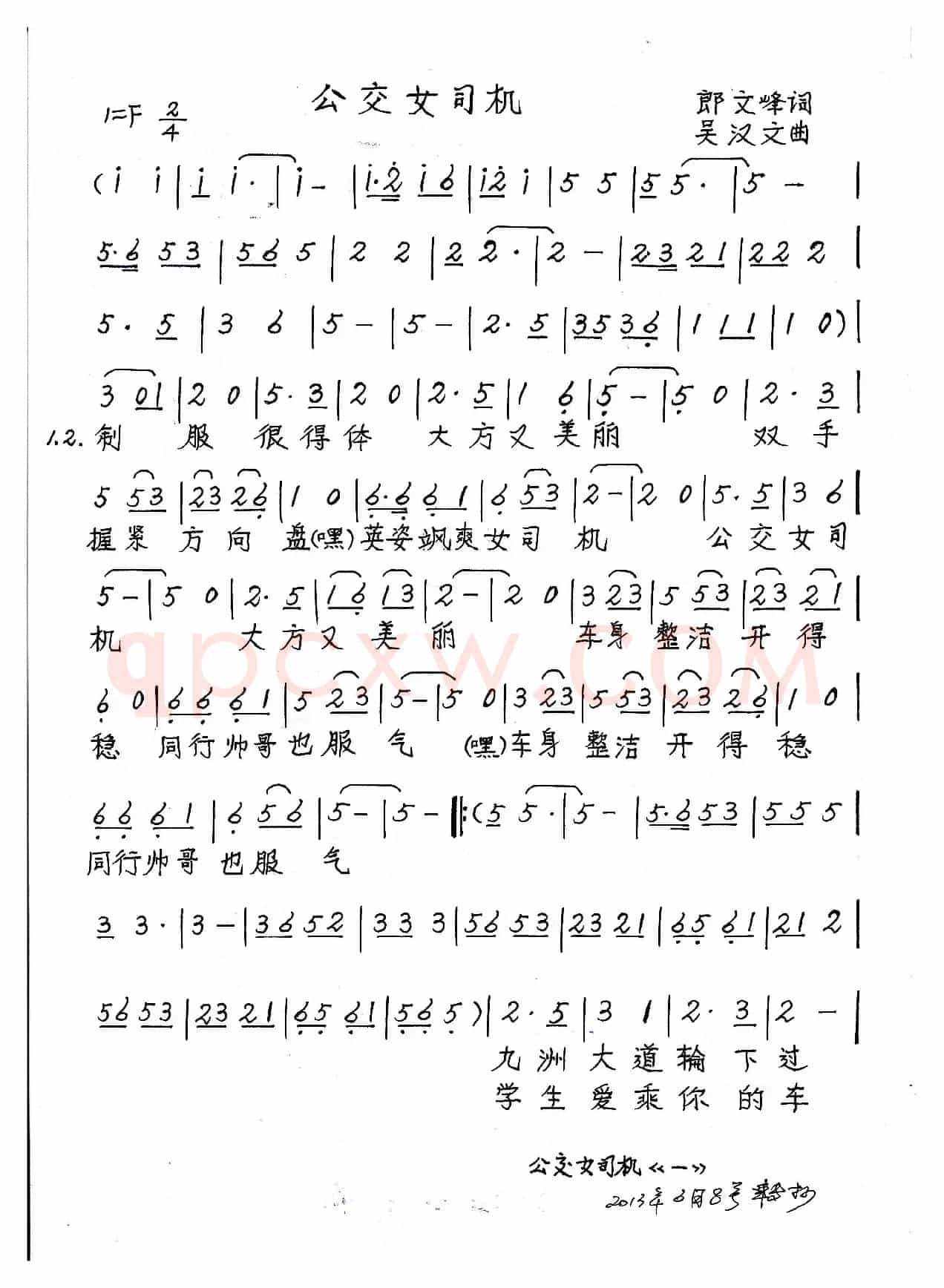 公交女司机