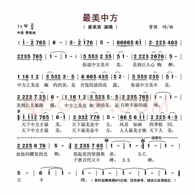 最美中方
