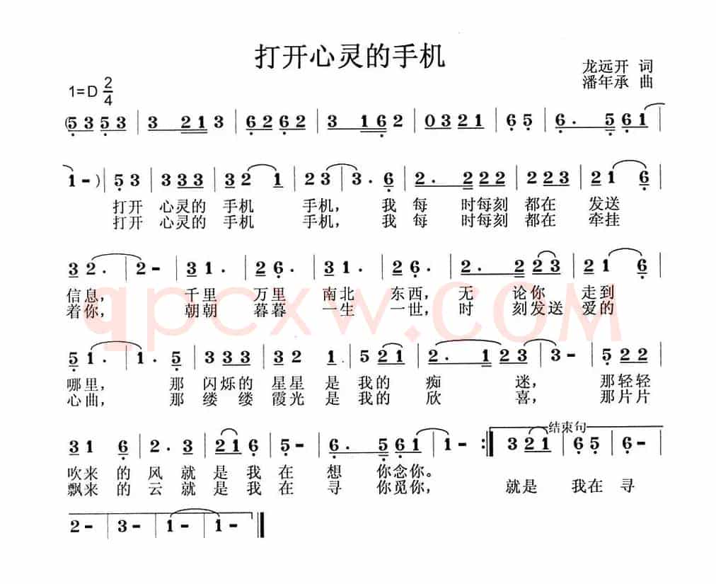 打开心灵的手机
