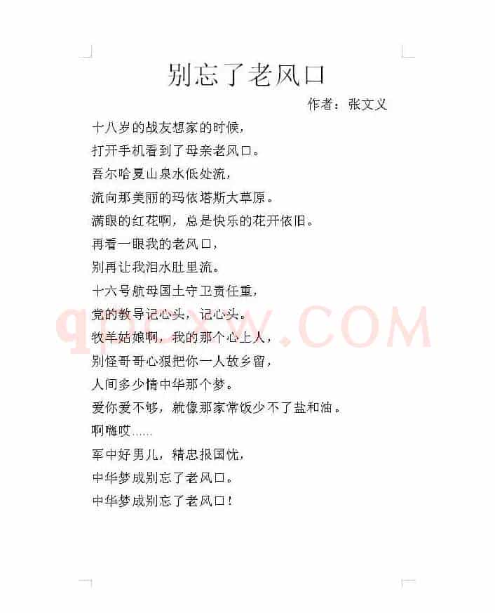 别忘了老风口