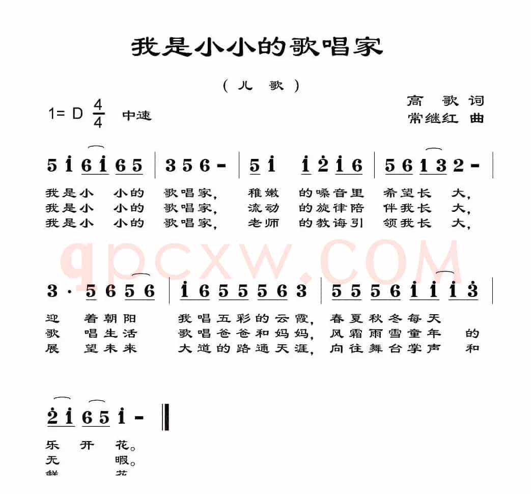 我是小小的歌唱家