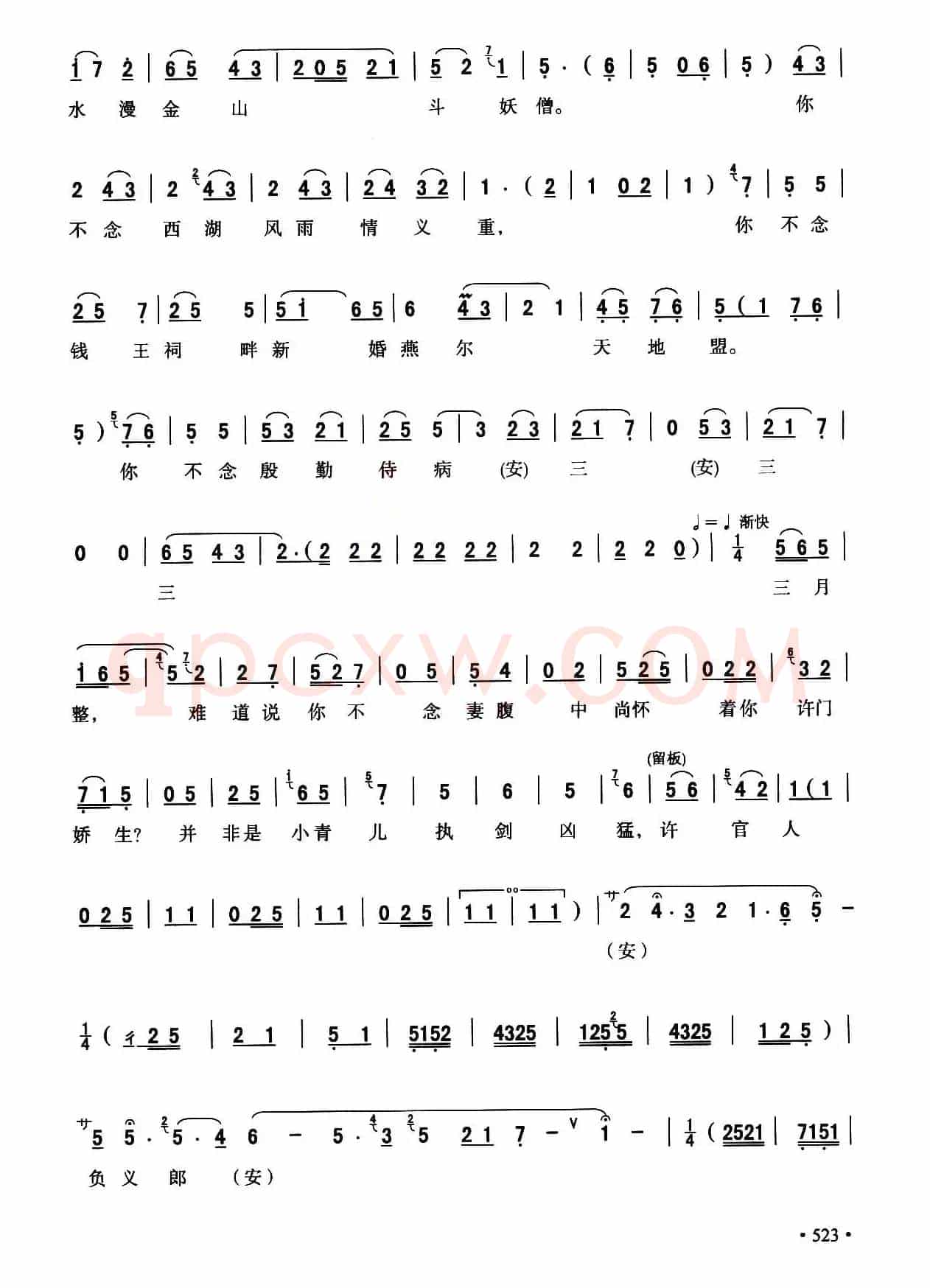 [秦腔]断桥（全折剧谱）