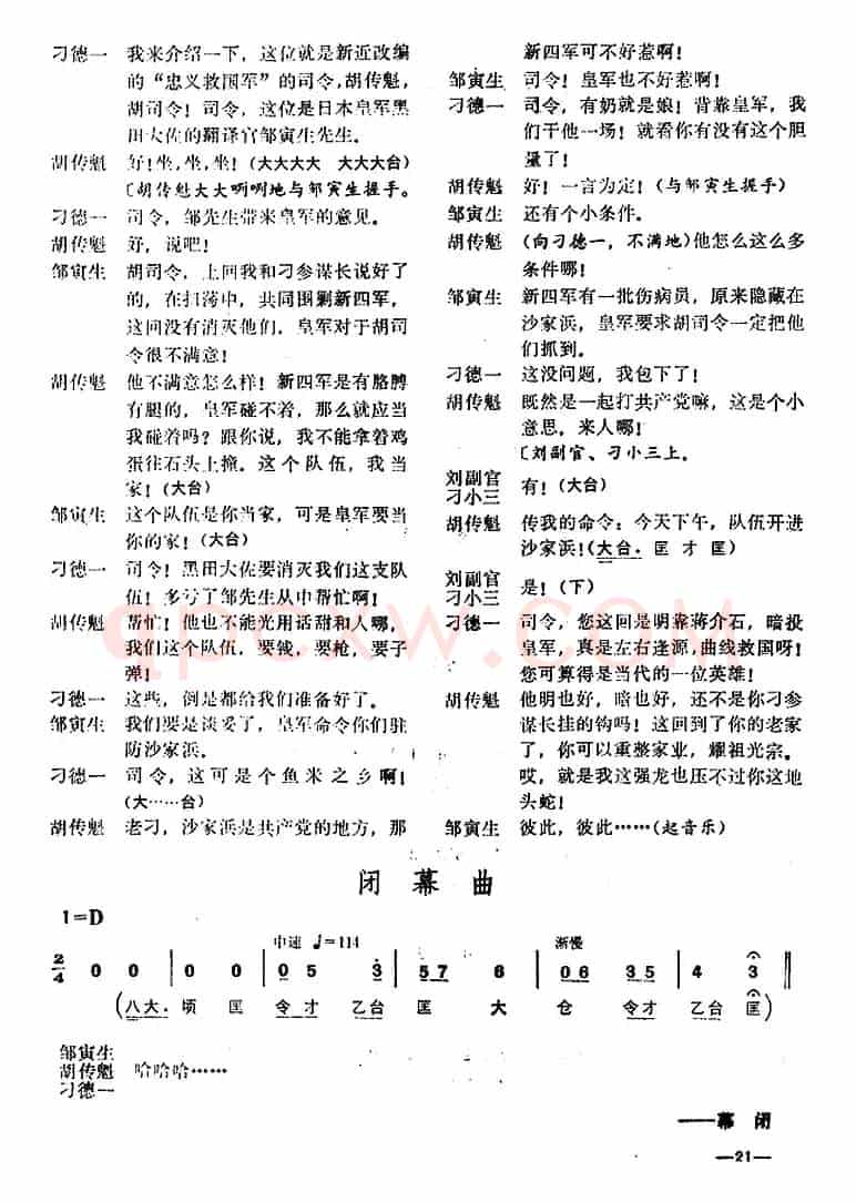 [桂剧]《沙家浜》第三场 勾结
